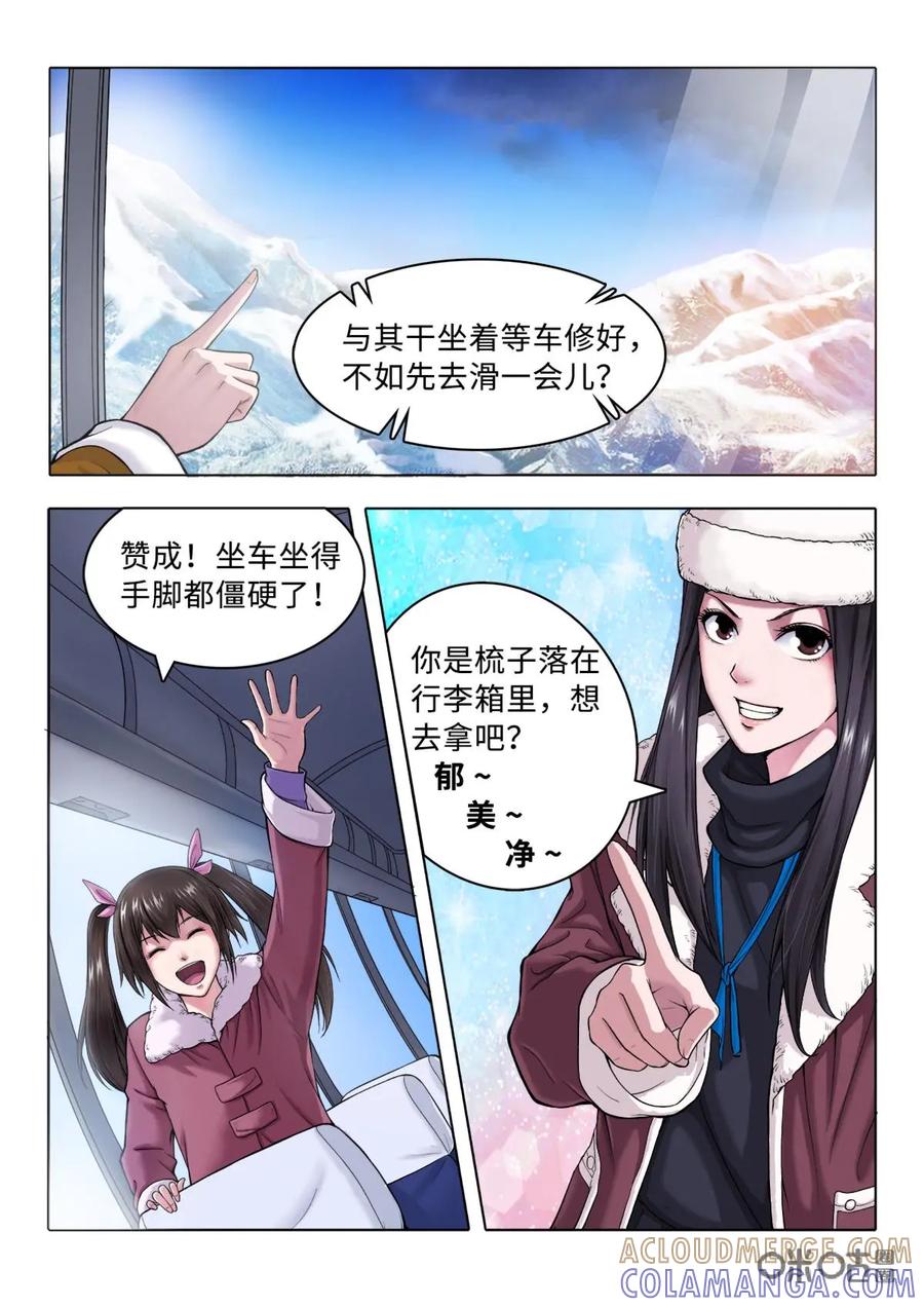 《魔堡》第1话 第11页