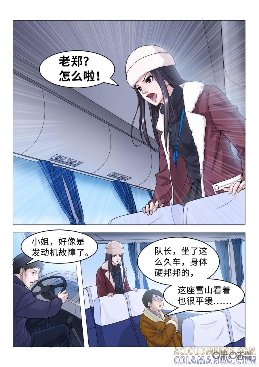 《魔堡》第1话 第10页