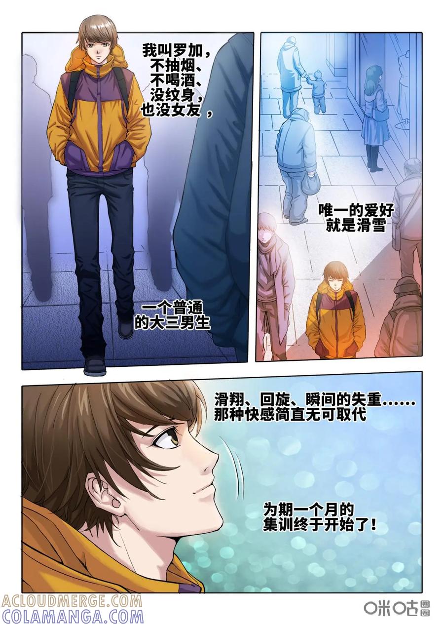 《魔堡》第1话 第5页