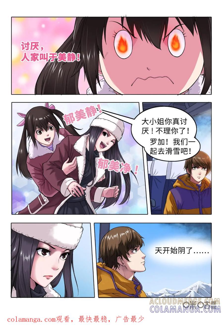 《魔堡》第1话 第12页