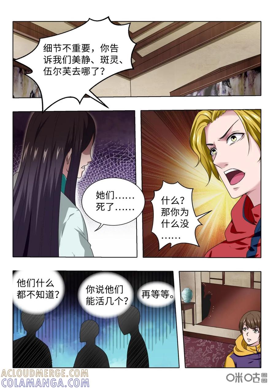 《魔堡》第13话 第10页