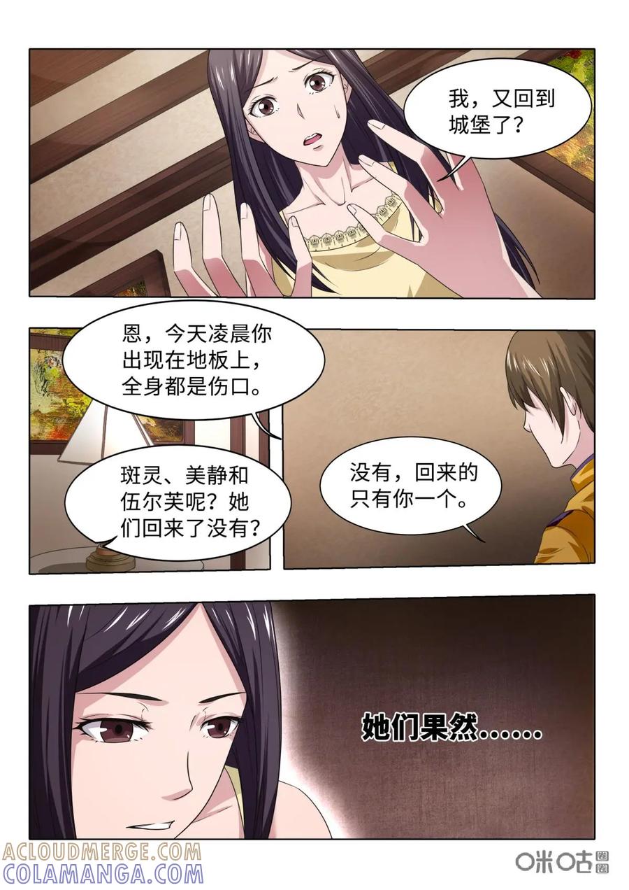 《魔堡》第13话 第6页