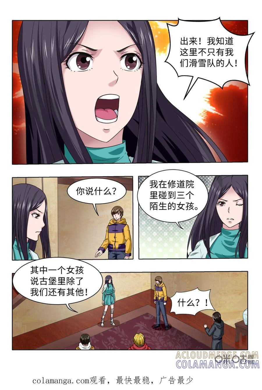 《魔堡》第13话 第12页
