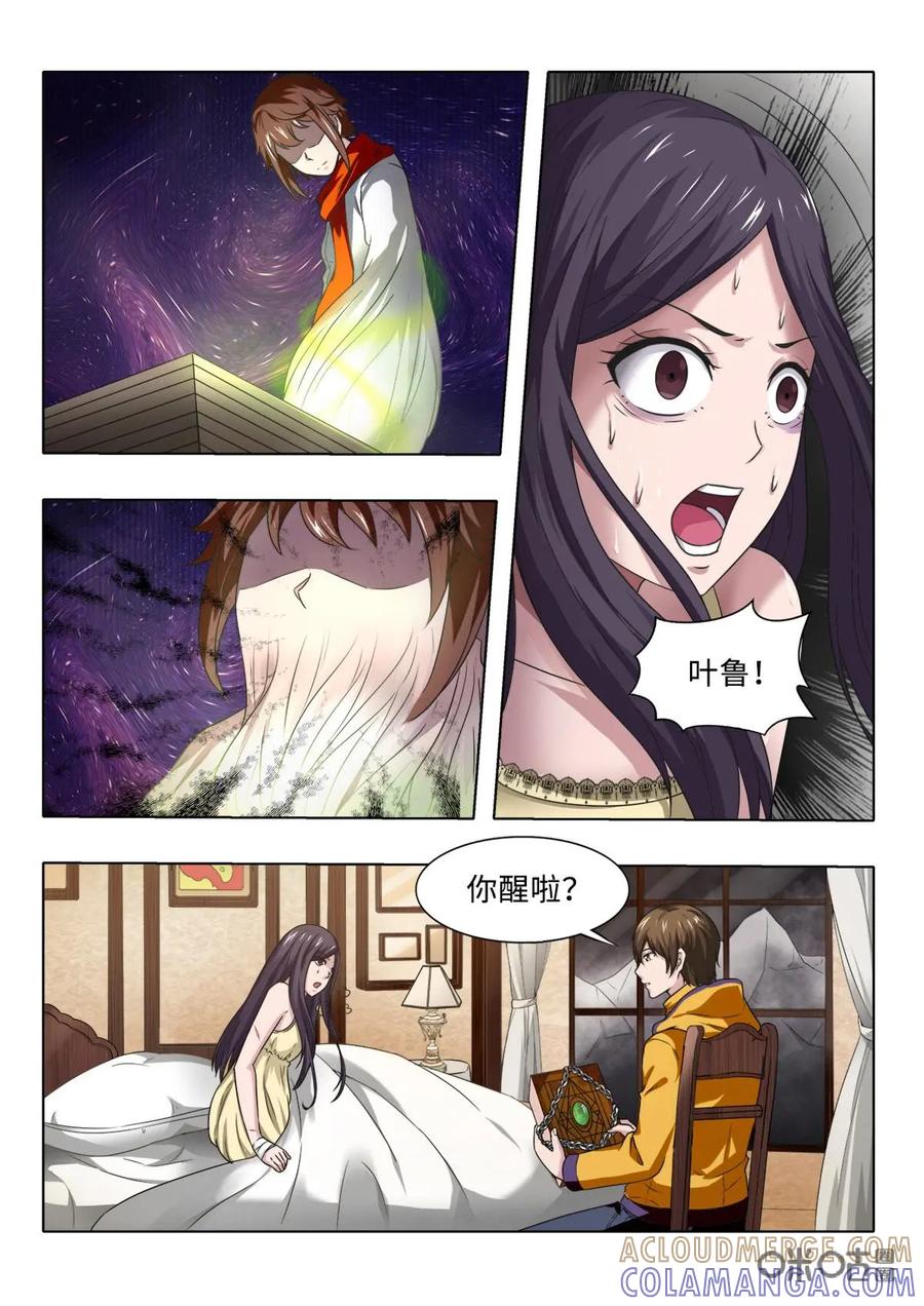 《魔堡》第13话 第4页