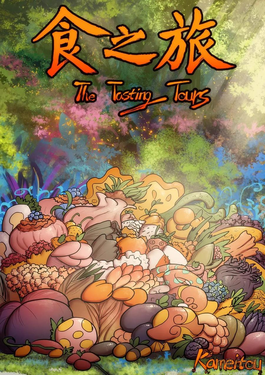 《食之旅》第10话：诱饵 第2页