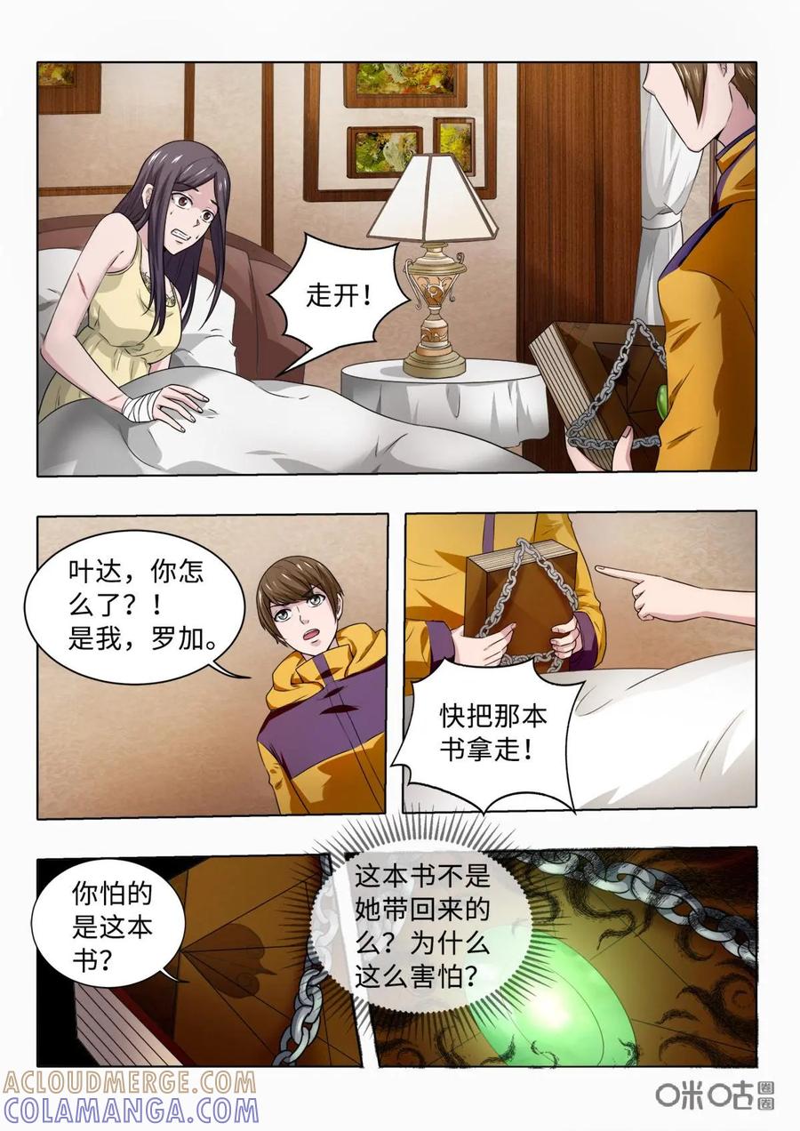 《魔堡》第13话 第5页