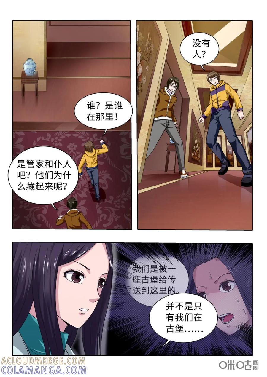 《魔堡》第13话 第11页