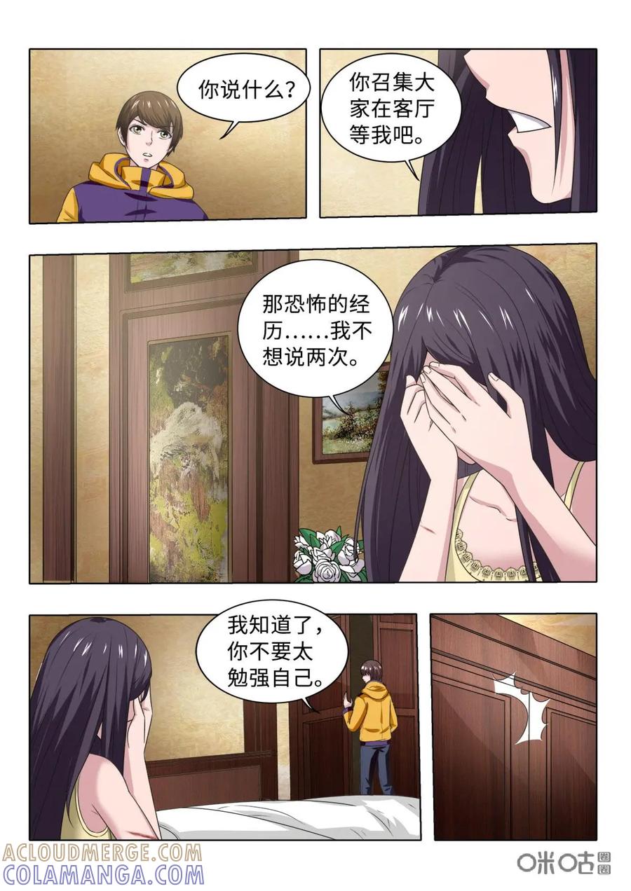 《魔堡》第13话 第7页