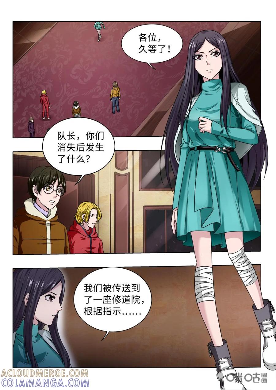 《魔堡》第13话 第9页