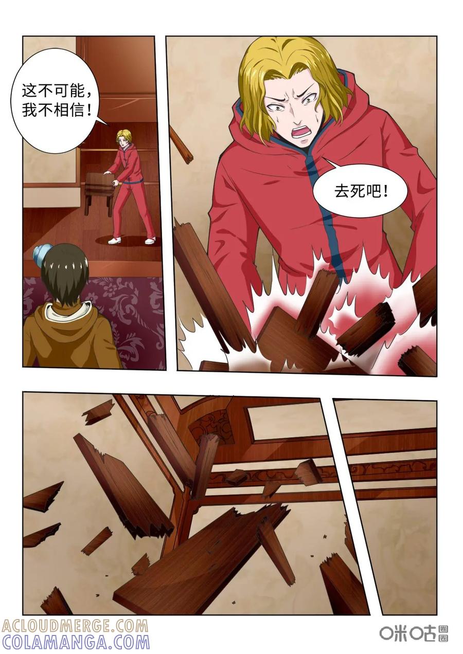 《魔堡》第14话 第4页