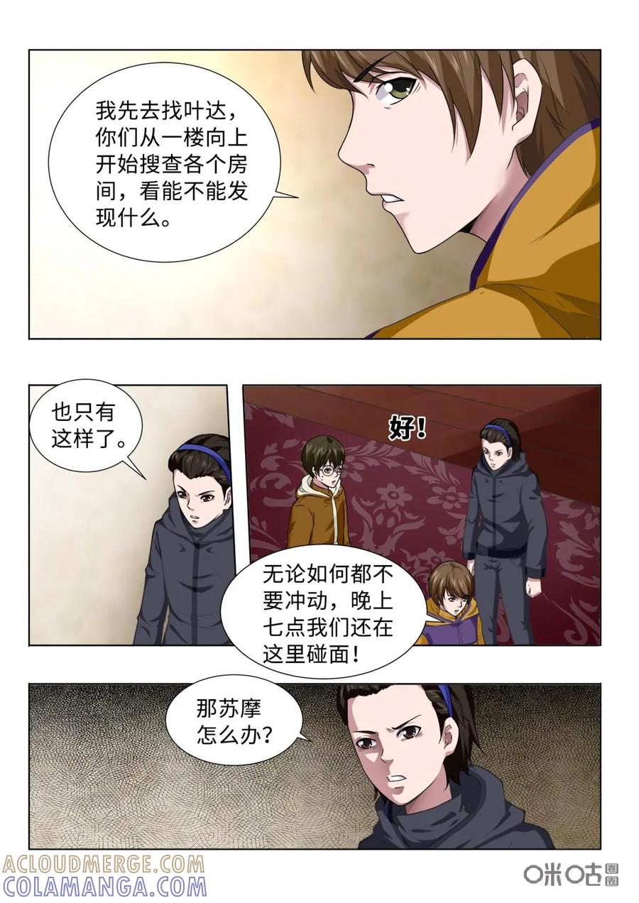 《魔堡》第14话 第8页