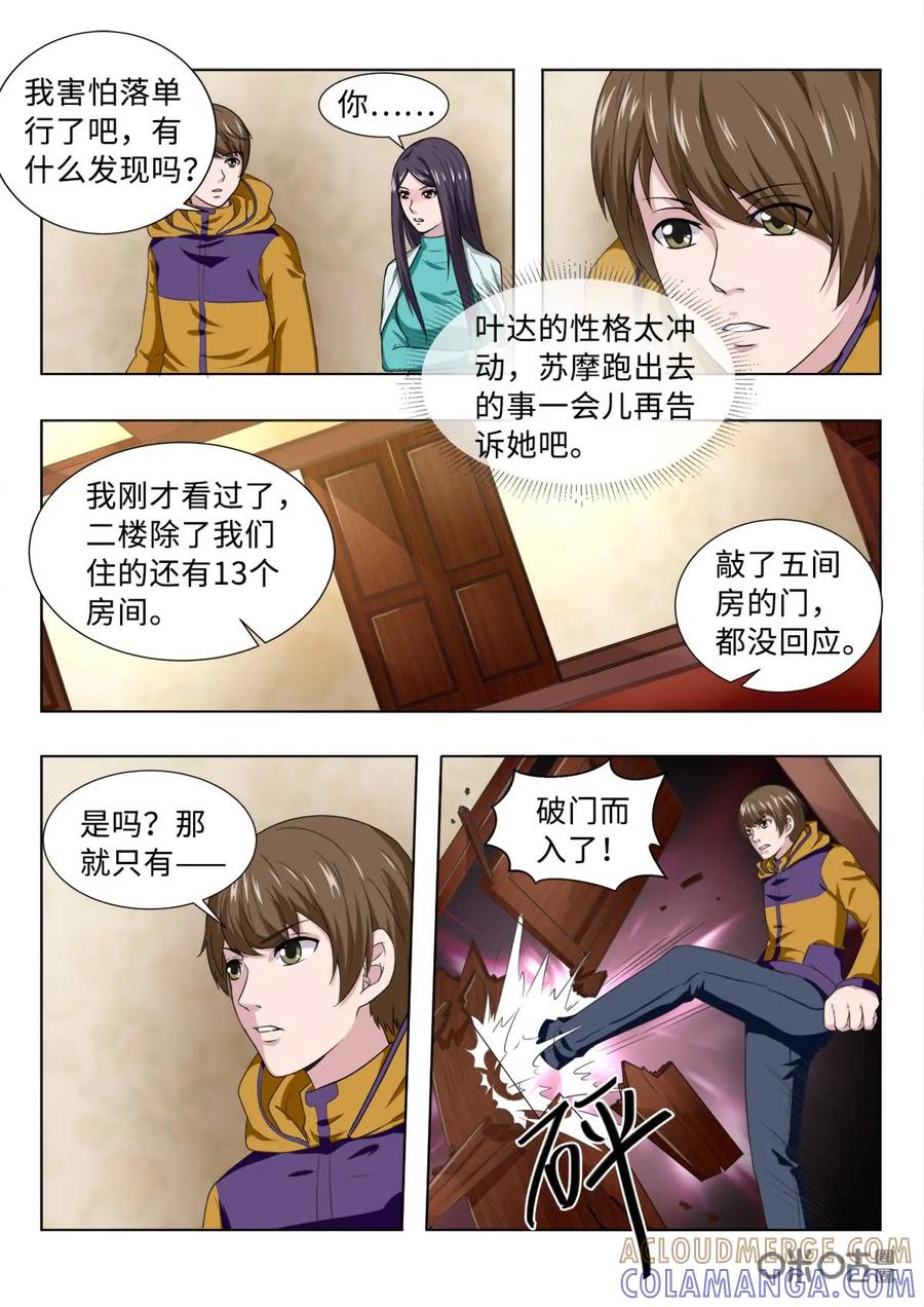 《魔堡》第14话 第11页