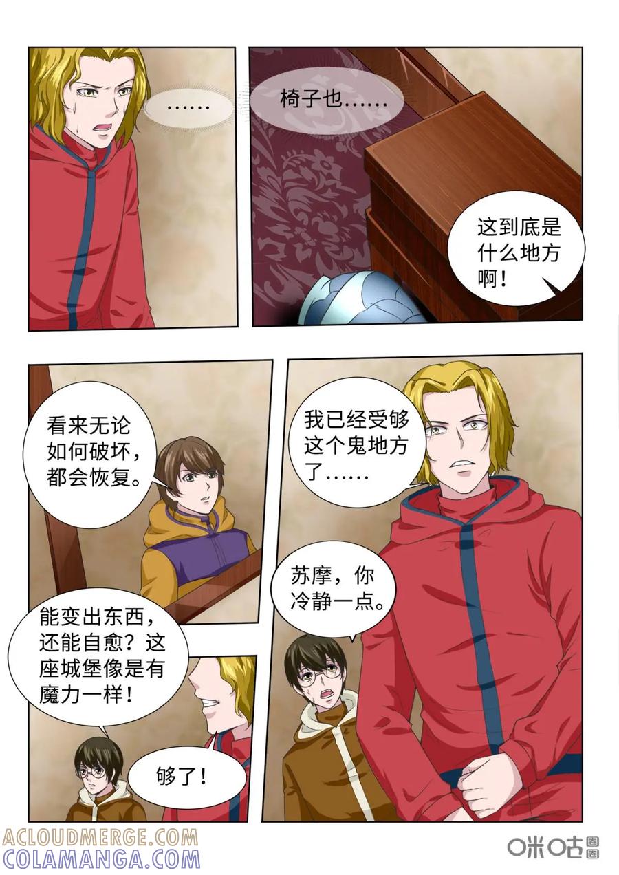 《魔堡》第14话 第5页