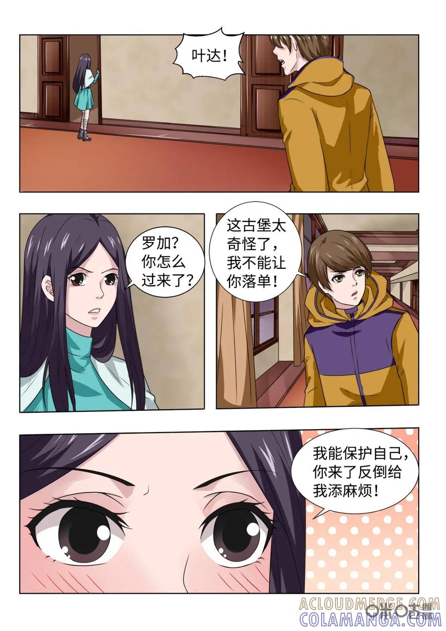 《魔堡》第14话 第10页