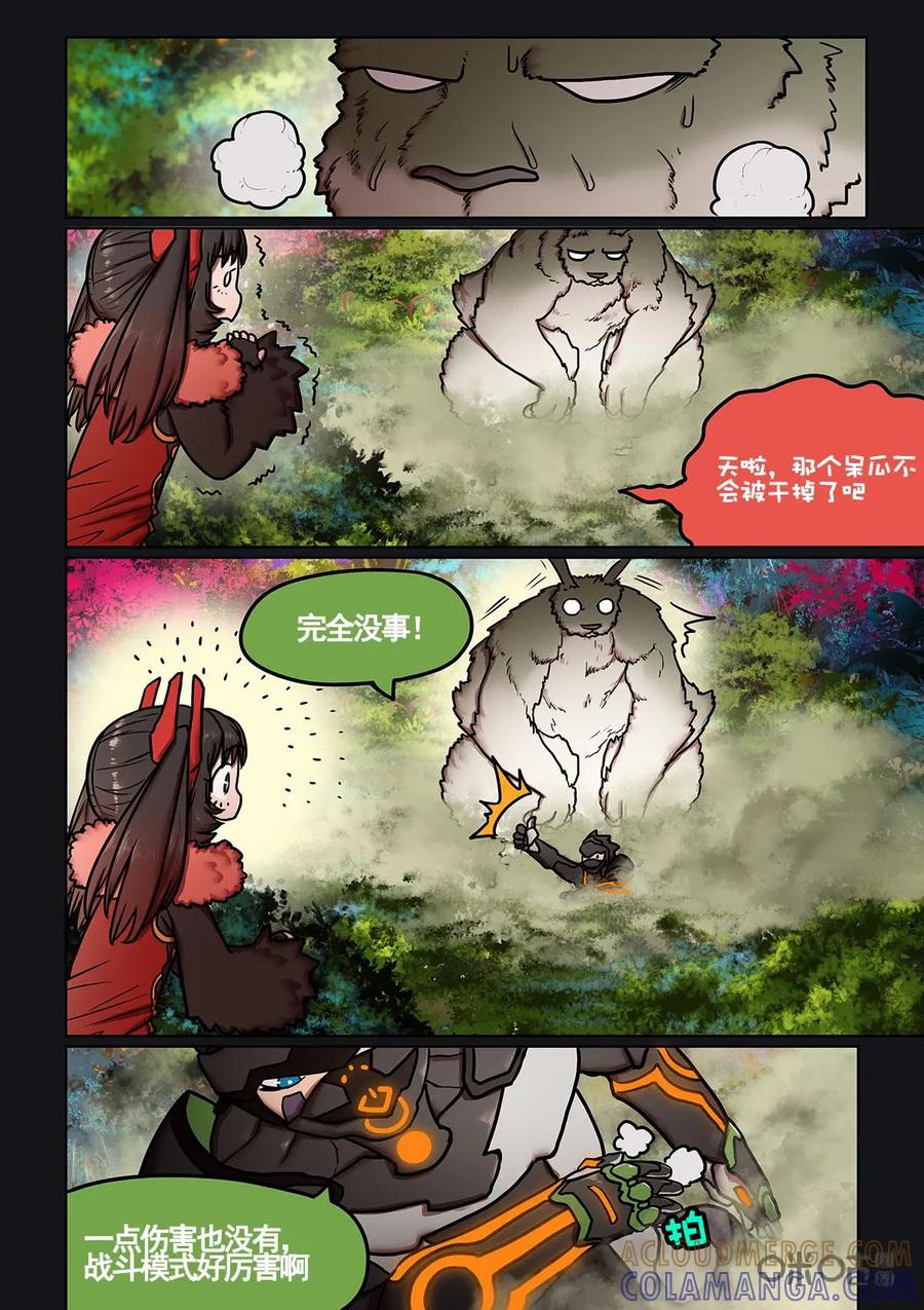 《食之旅》第11话：biu~ 第5页