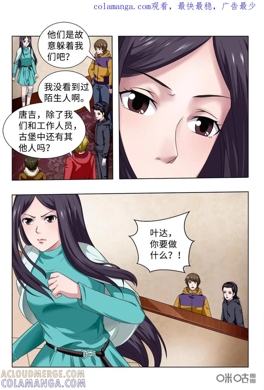 《魔堡》第14话 第1页