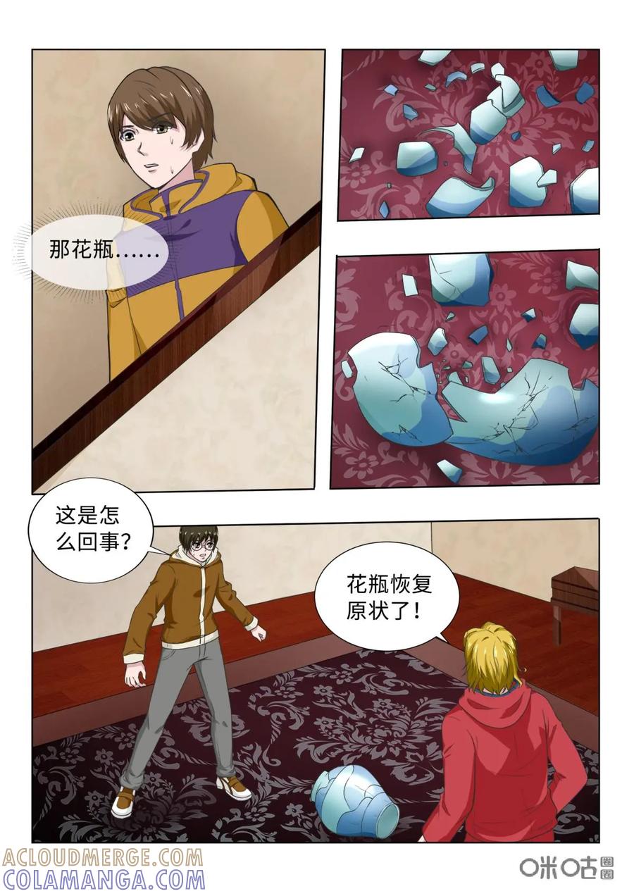 《魔堡》第14话 第3页