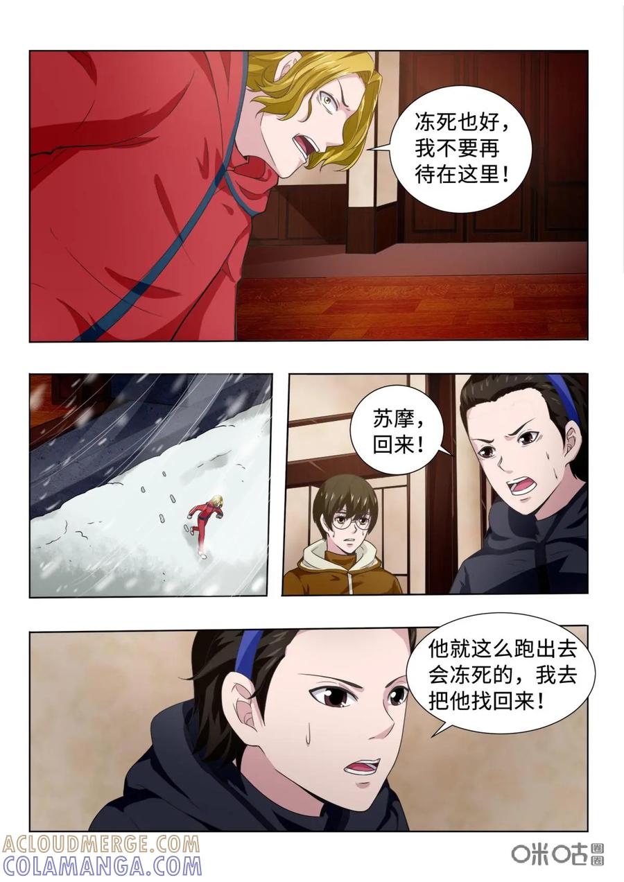 《魔堡》第14话 第6页