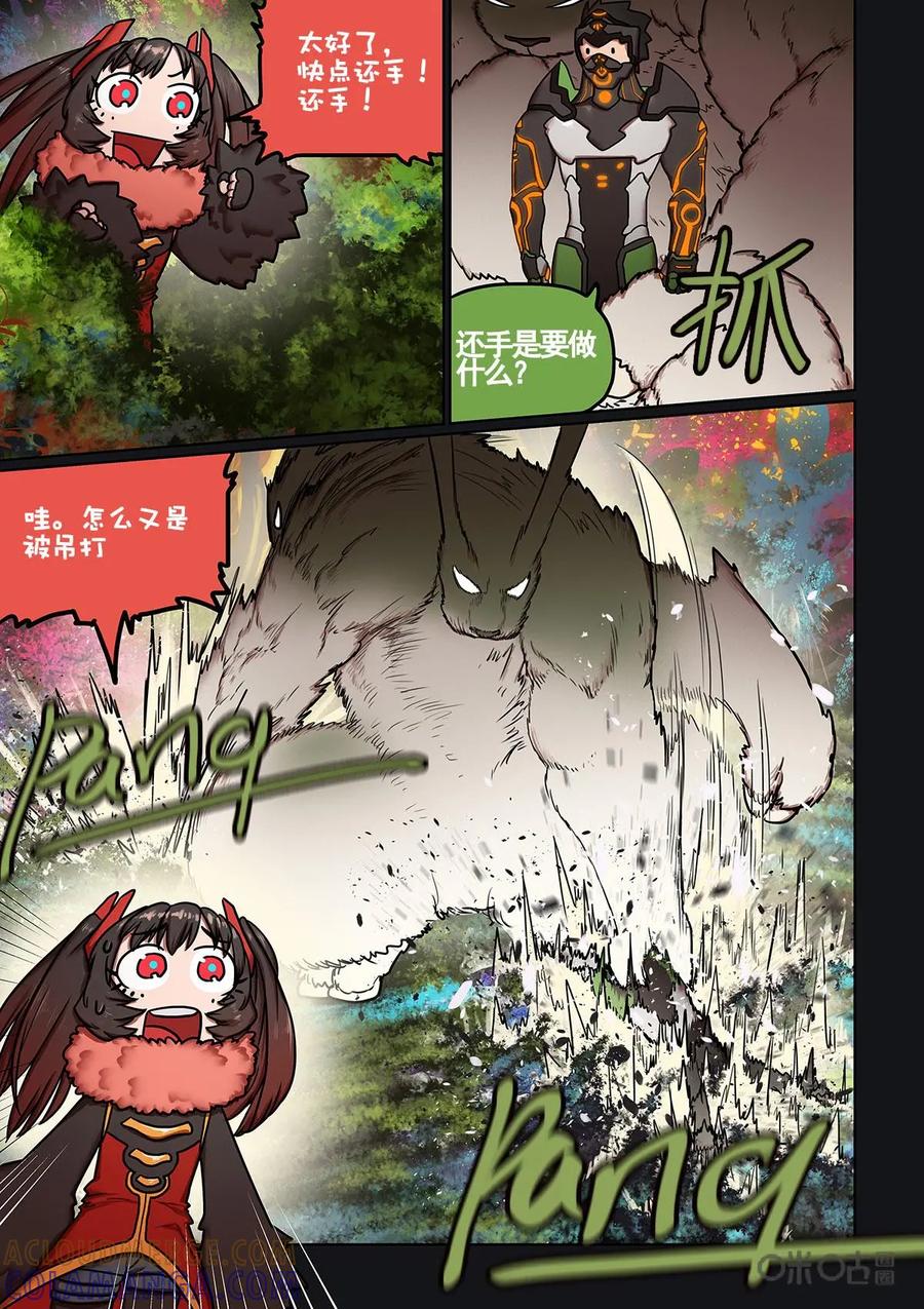 《食之旅》第11话：biu~ 第6页