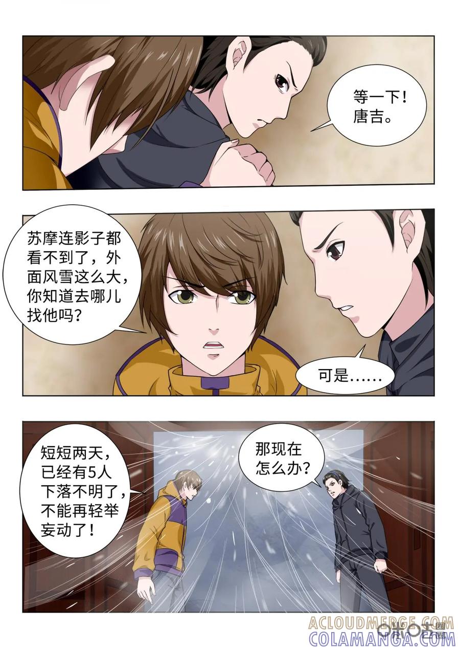 《魔堡》第14话 第7页