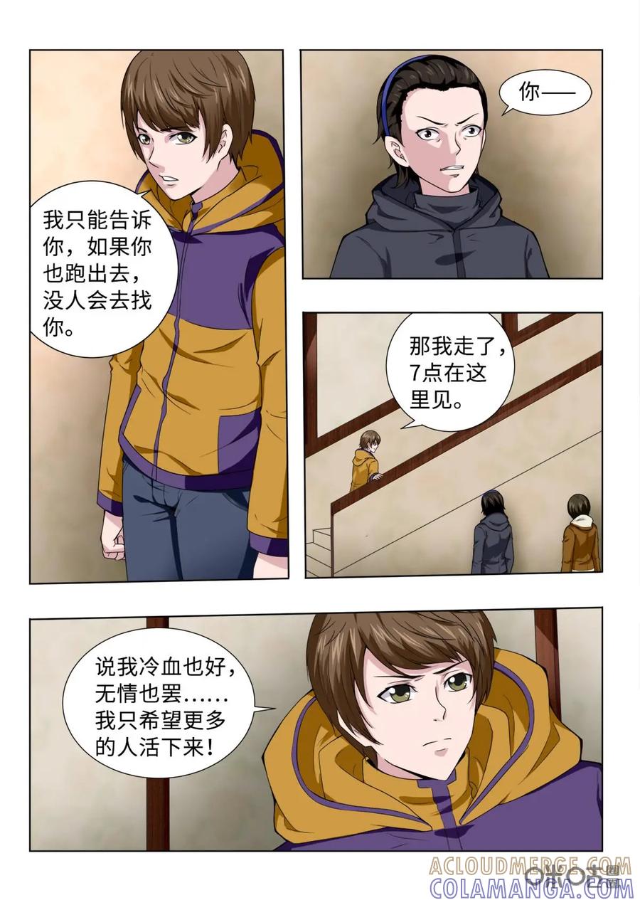 《魔堡》第14话 第9页