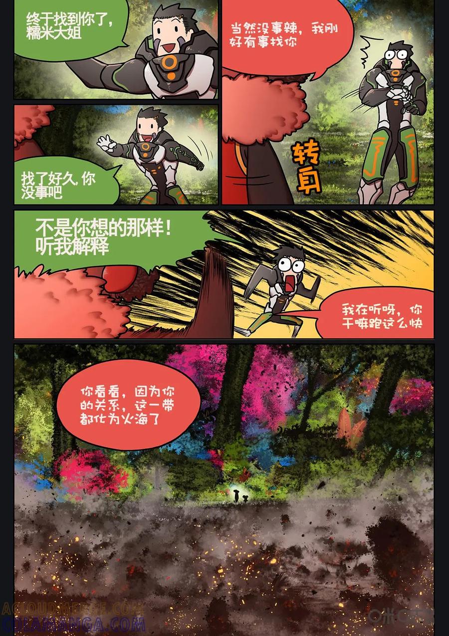 《食之旅》第12话：绑起来 第4页