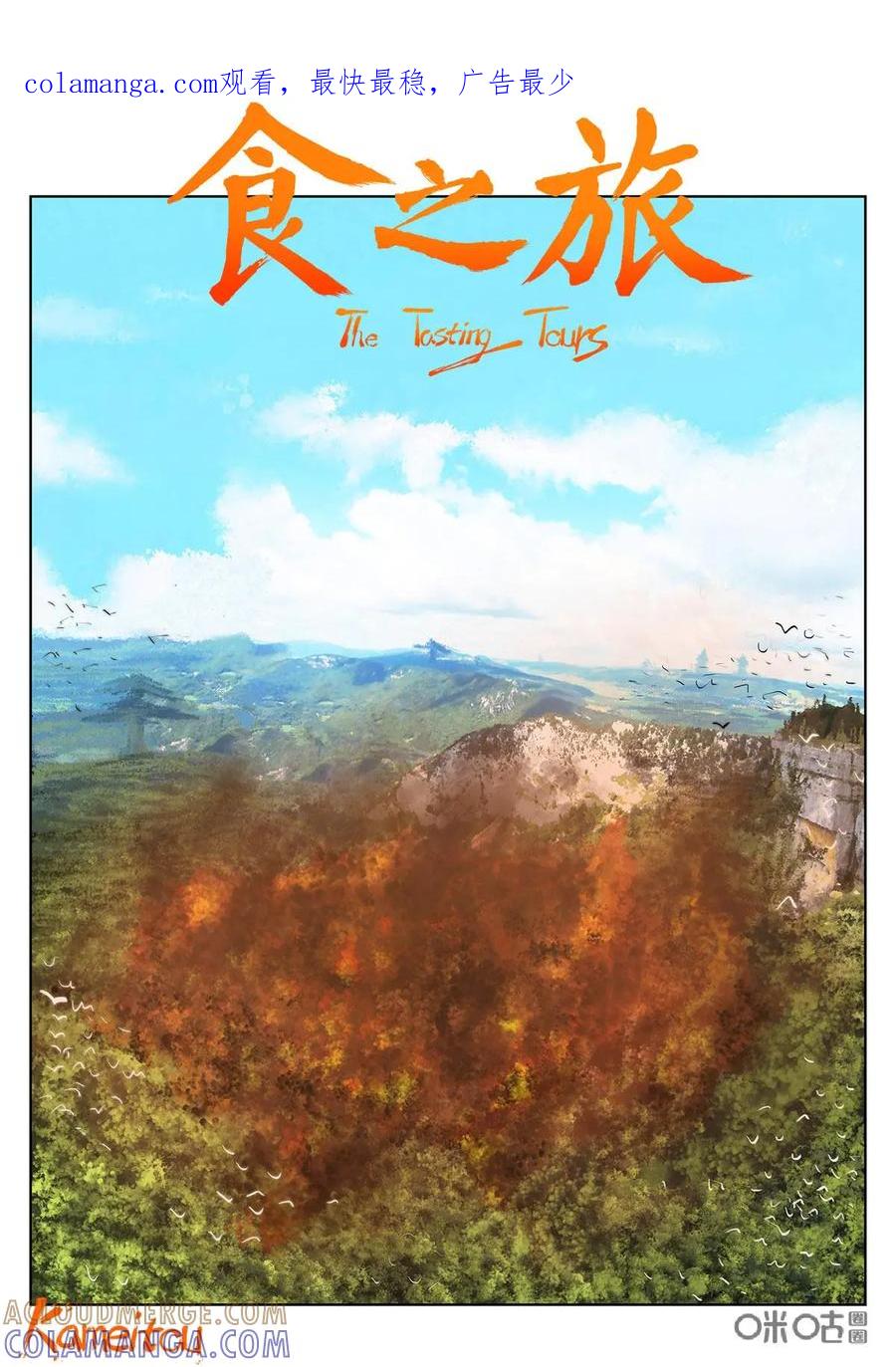 《食之旅》第12话：绑起来 第1页