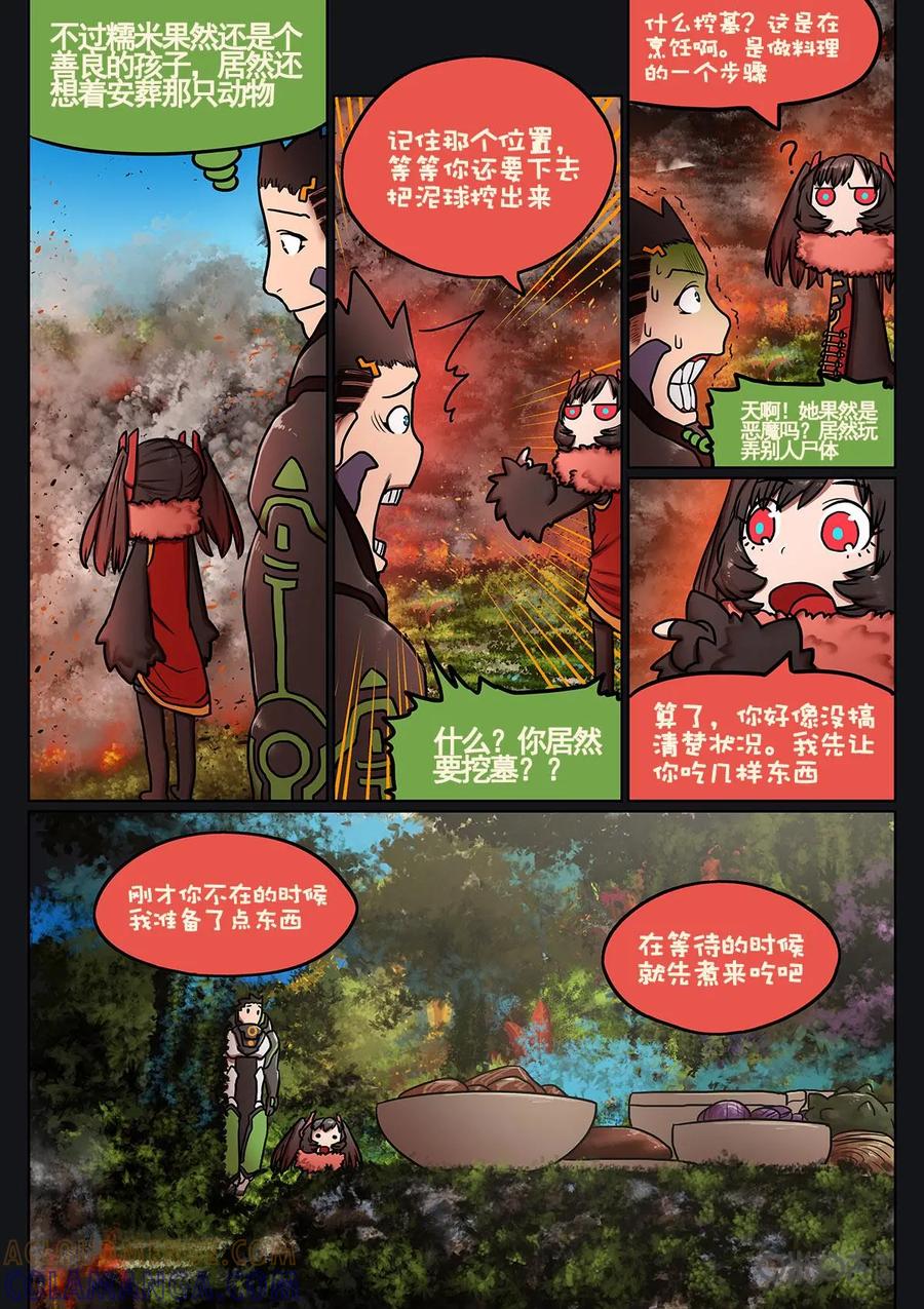 《食之旅》第13话：抵制诱惑 第3页