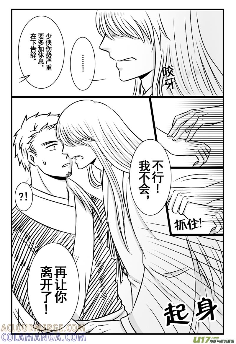 《龙套也要谈恋爱》5.剧情君在思考（下） 第5页