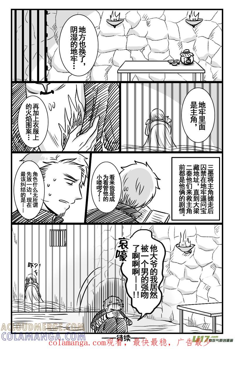 《龙套也要谈恋爱》5.剧情君在思考（下） 第8页