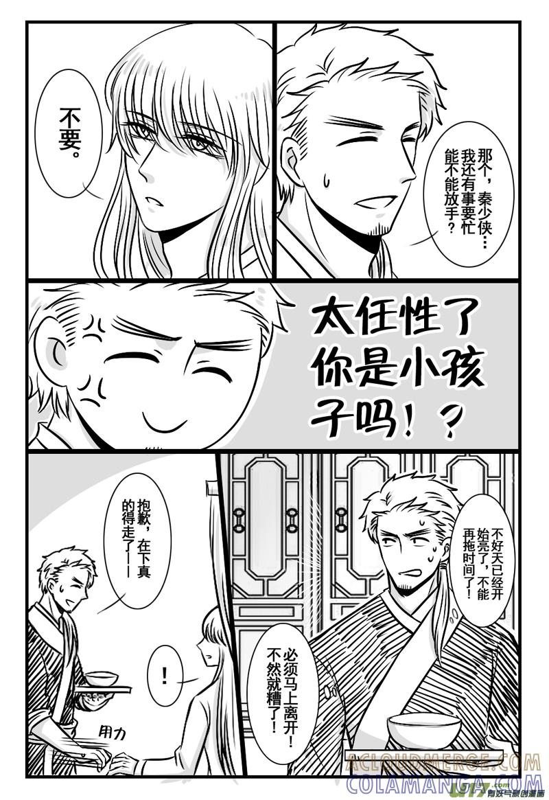 《龙套也要谈恋爱》5.剧情君在思考（下） 第4页