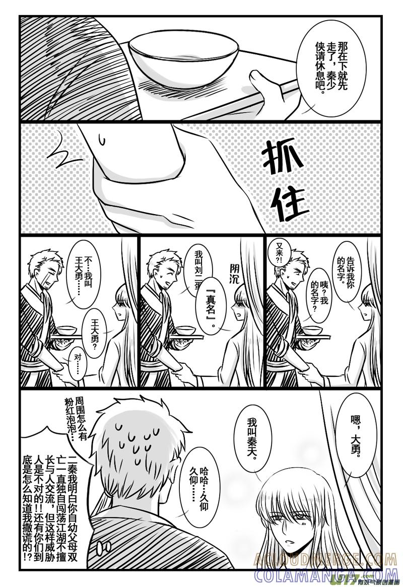 《龙套也要谈恋爱》5.剧情君在思考（下） 第3页