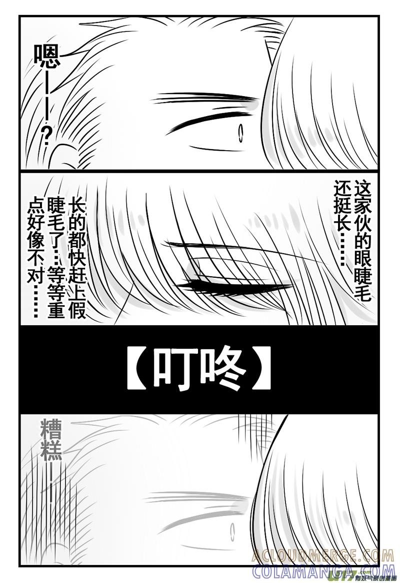 《龙套也要谈恋爱》5.剧情君在思考（下） 第6页