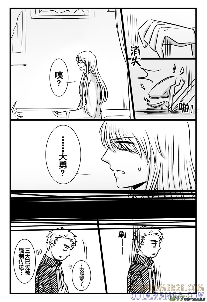 《龙套也要谈恋爱》5.剧情君在思考（下） 第7页