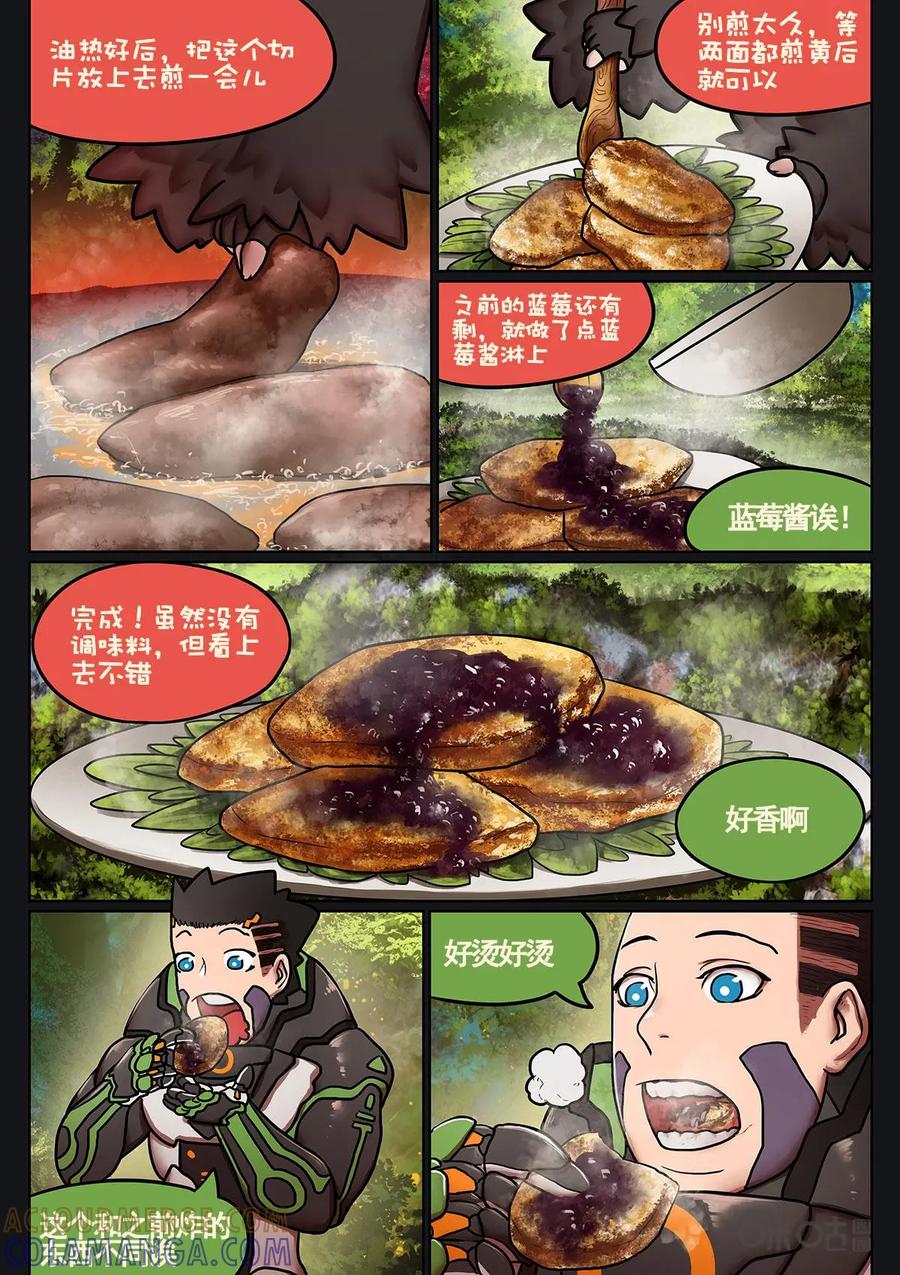 《食之旅》第13话：抵制诱惑 第5页