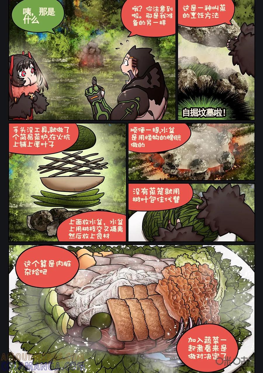 《食之旅》第13话：抵制诱惑 第8页