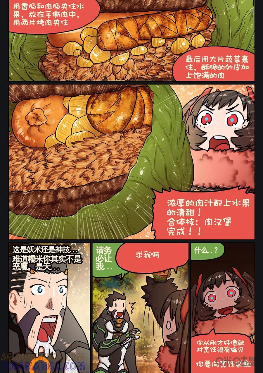 《食之旅》第14话：恶魔之王 第7页