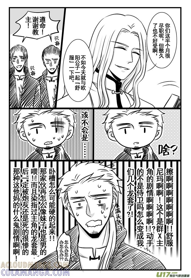 《龙套也要谈恋爱》6.快进的剧情君（上） 第6页