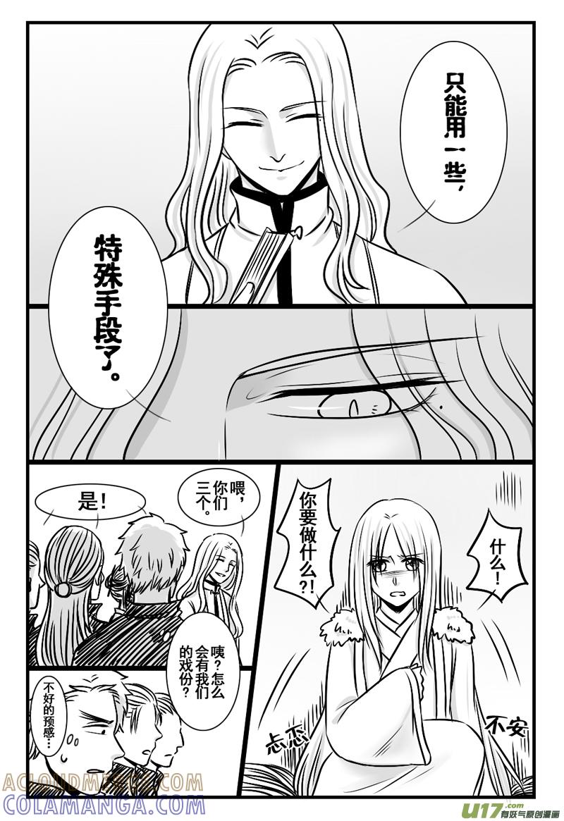 《龙套也要谈恋爱》6.快进的剧情君（上） 第5页