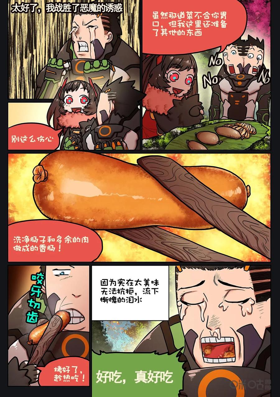 《食之旅》第14话：恶魔之王 第2页