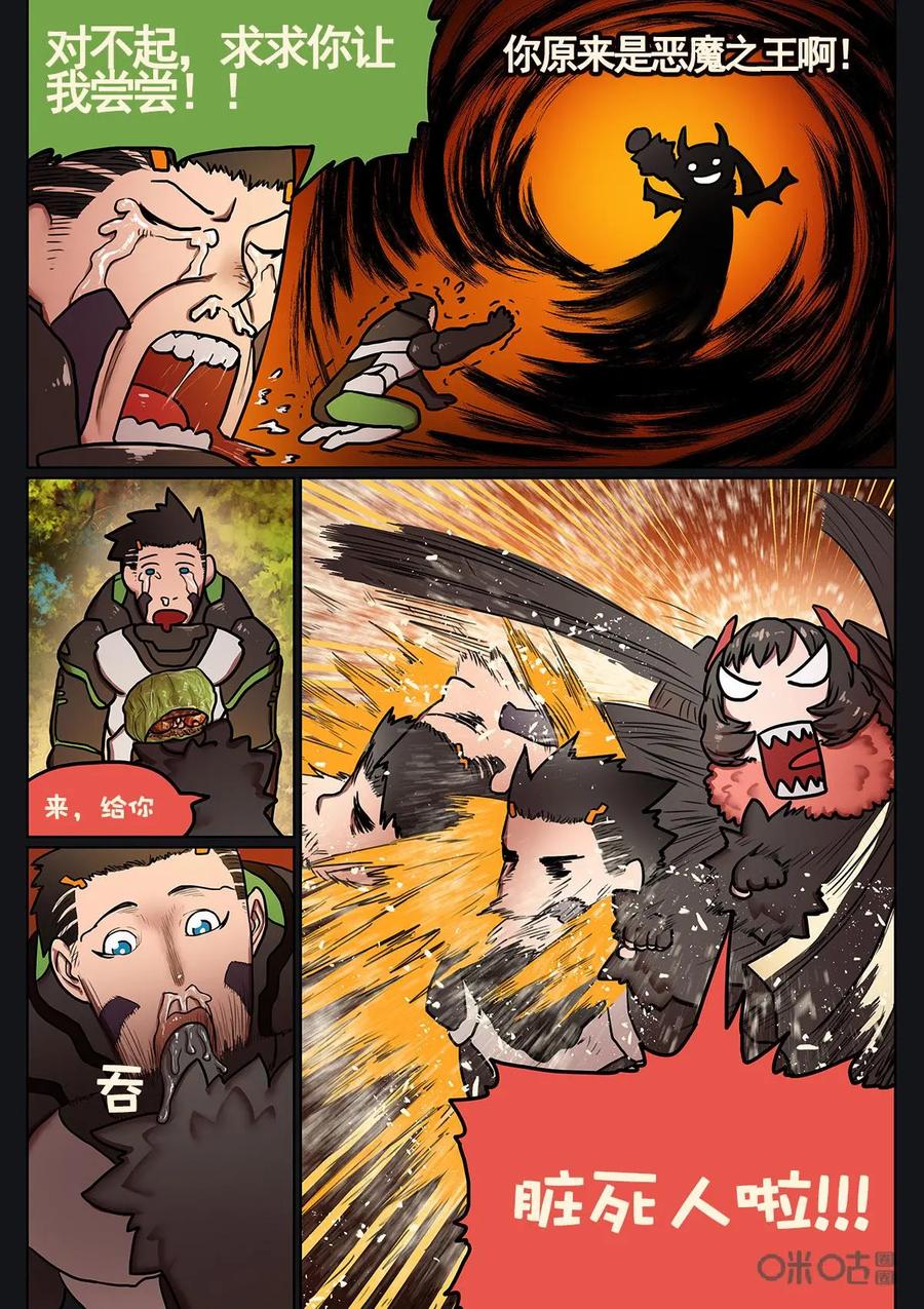 《食之旅》第14话：恶魔之王 第8页