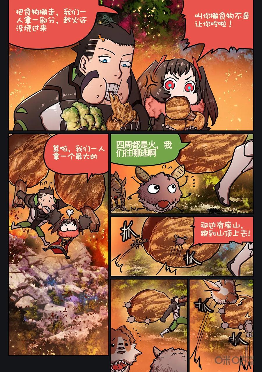 《食之旅》第14话：恶魔之王 第10页