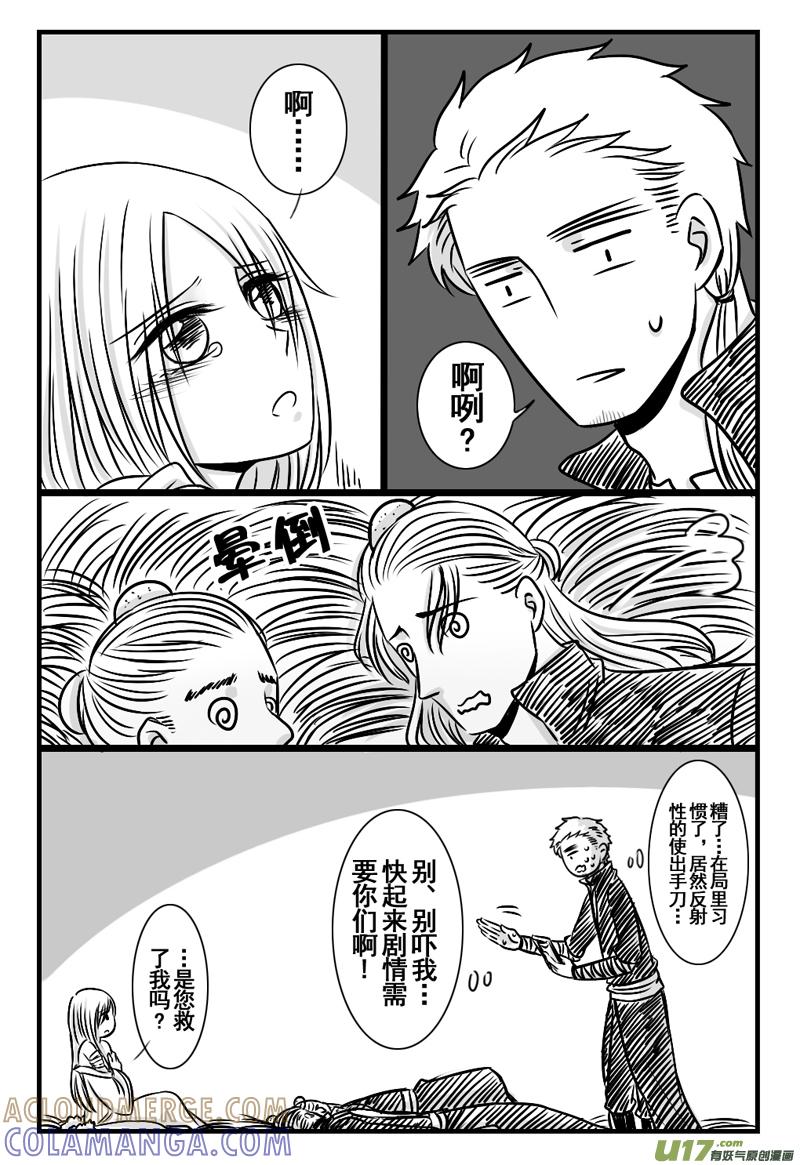 《龙套也要谈恋爱》6.快进的剧情君（上） 第9页