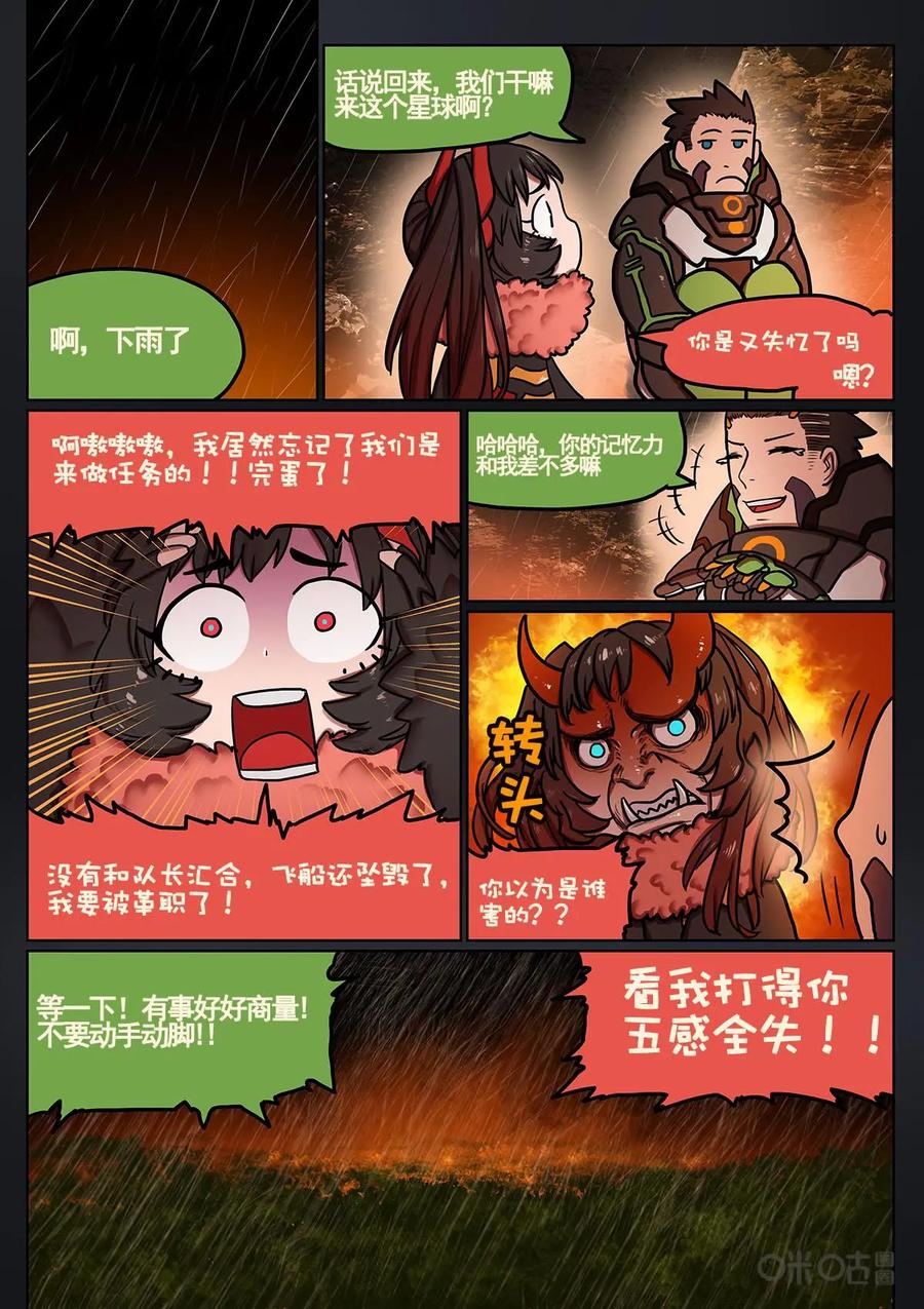 《食之旅》第14话：恶魔之王 第14页