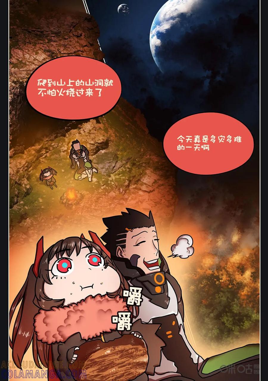 《食之旅》第14话：恶魔之王 第13页