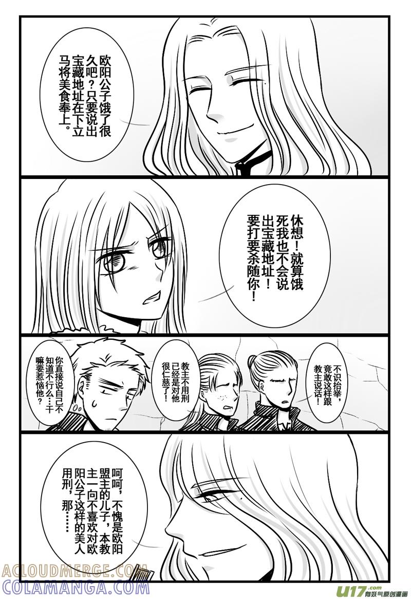 《龙套也要谈恋爱》6.快进的剧情君（上） 第4页