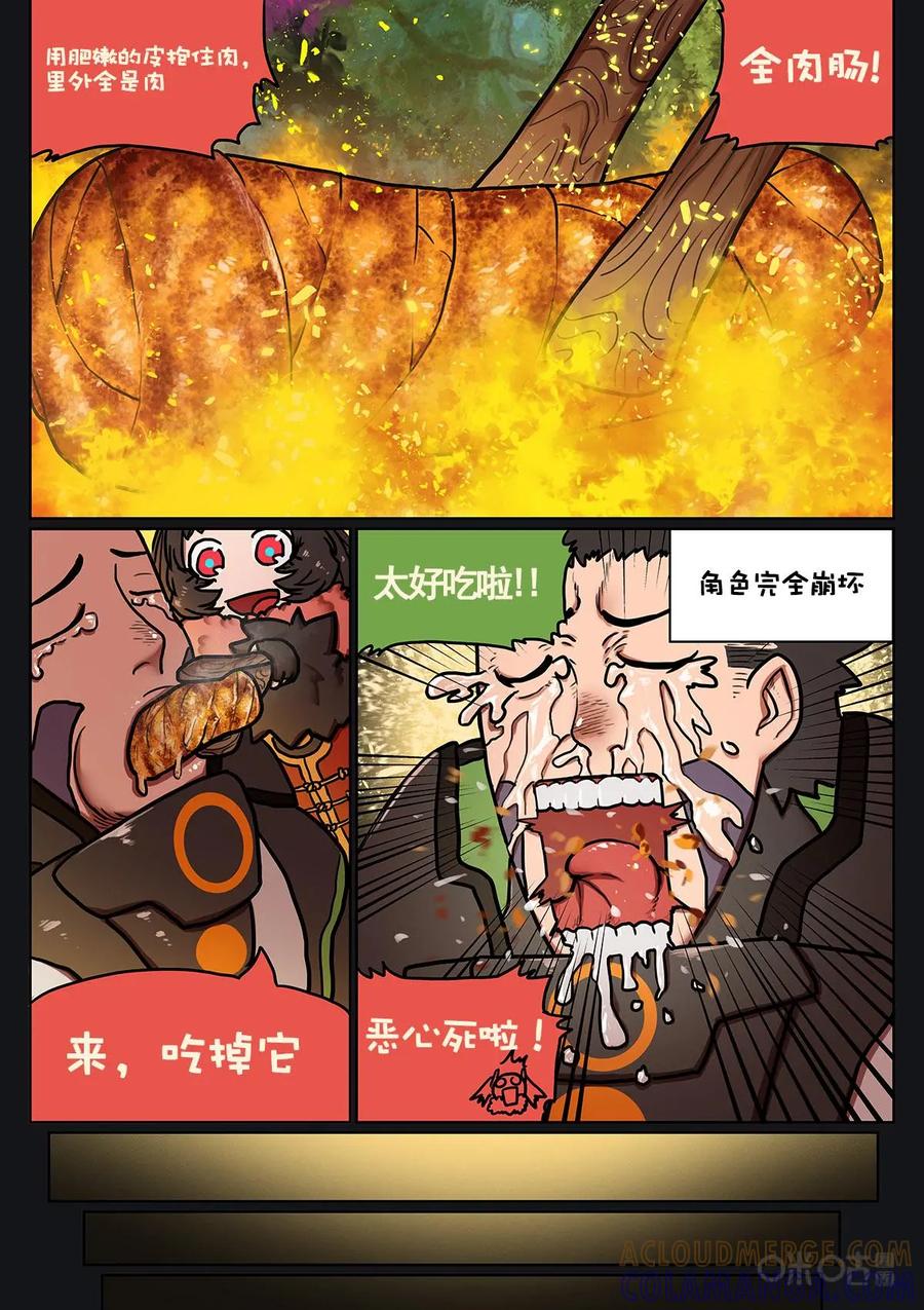 《食之旅》第14话：恶魔之王 第3页