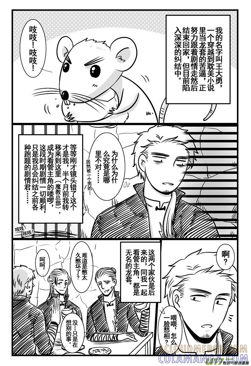 《龙套也要谈恋爱》6.快进的剧情君（上） 第2页