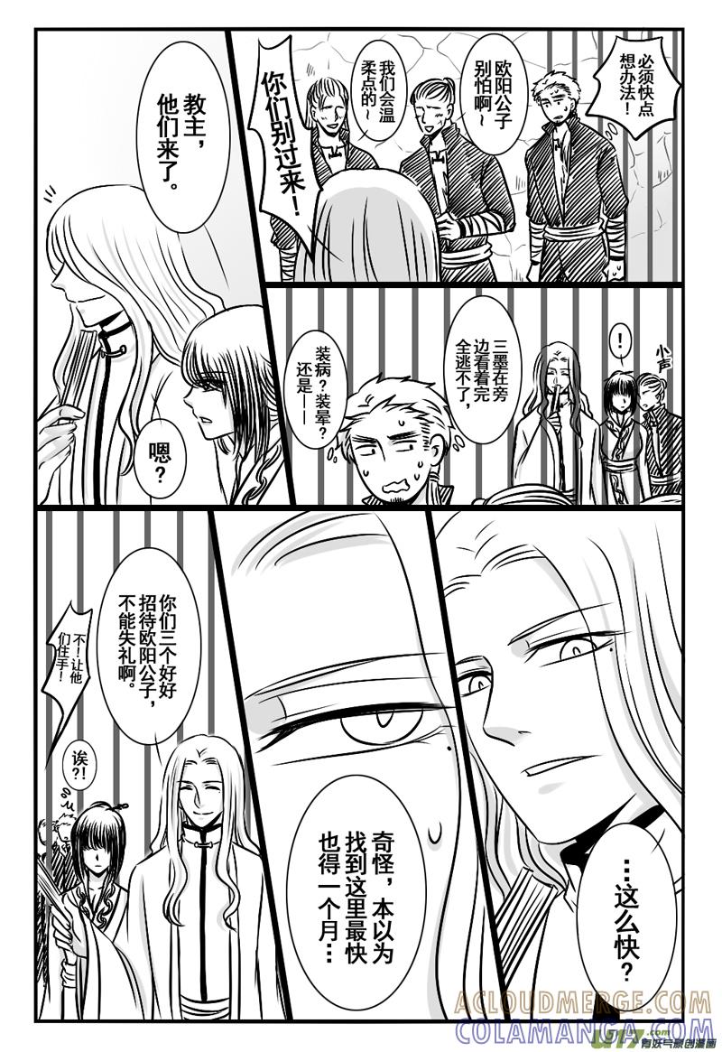 《龙套也要谈恋爱》6.快进的剧情君（上） 第7页