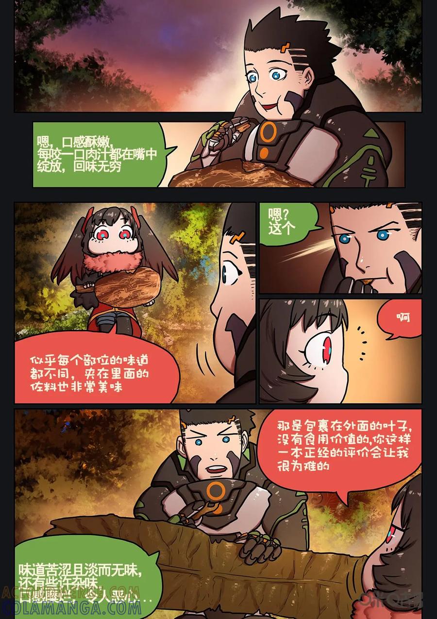 《食之旅》第14话：恶魔之王 第5页